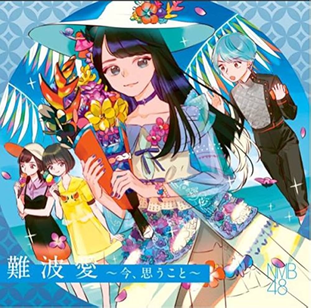 (未使用･未開封品)　難波愛・今、想うこと・ wyeba8q Amazon.co.jp: 難波愛~今、思うこと~(初回限定盤)Type-B(DVD付